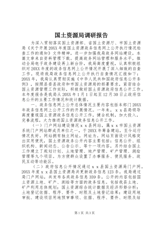 2024年国土资源局调研报告