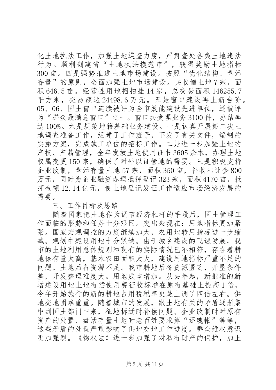 2024年国土资源局调研报告范文三篇_第2页