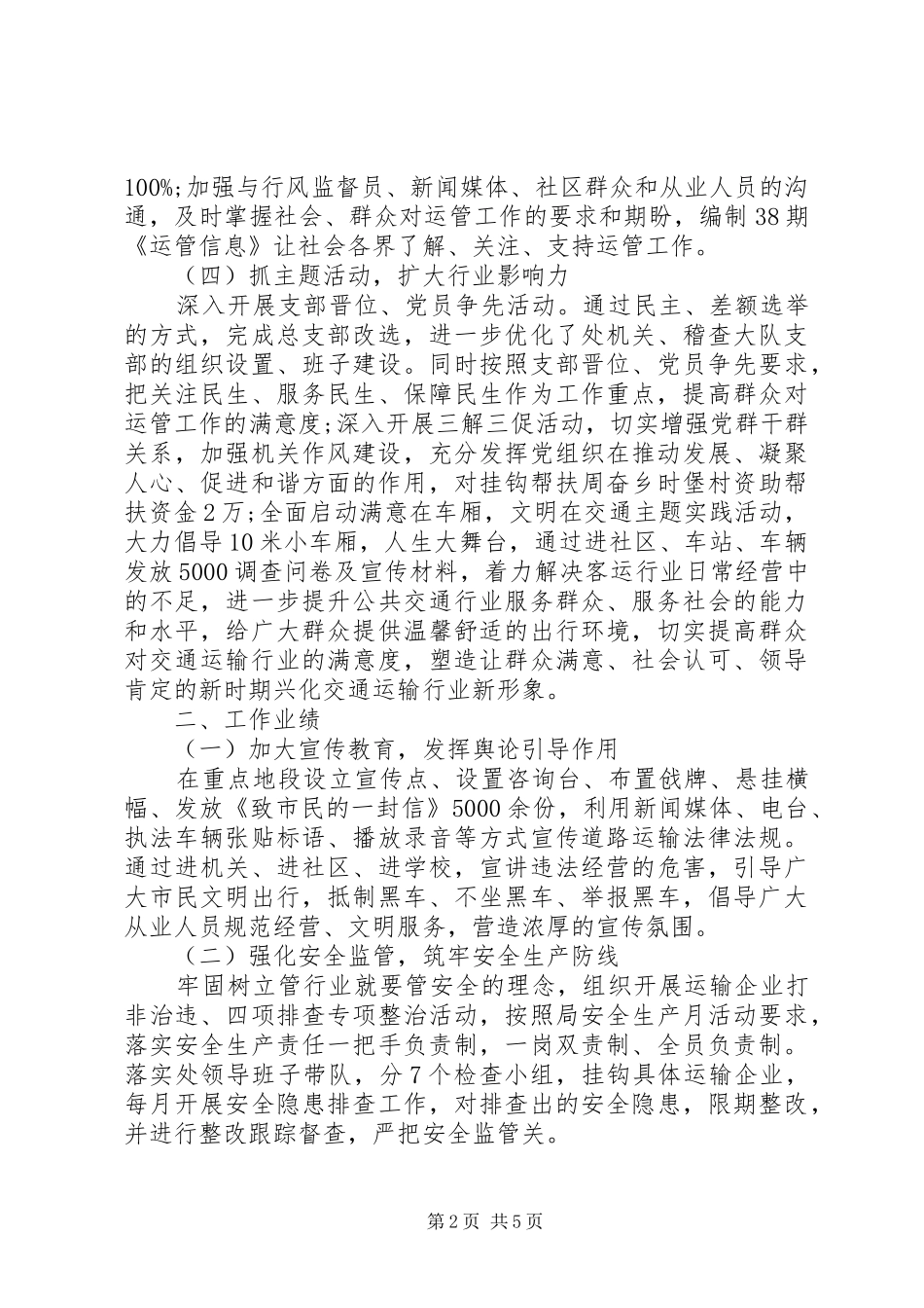 2024年机关科室工作总结_第2页