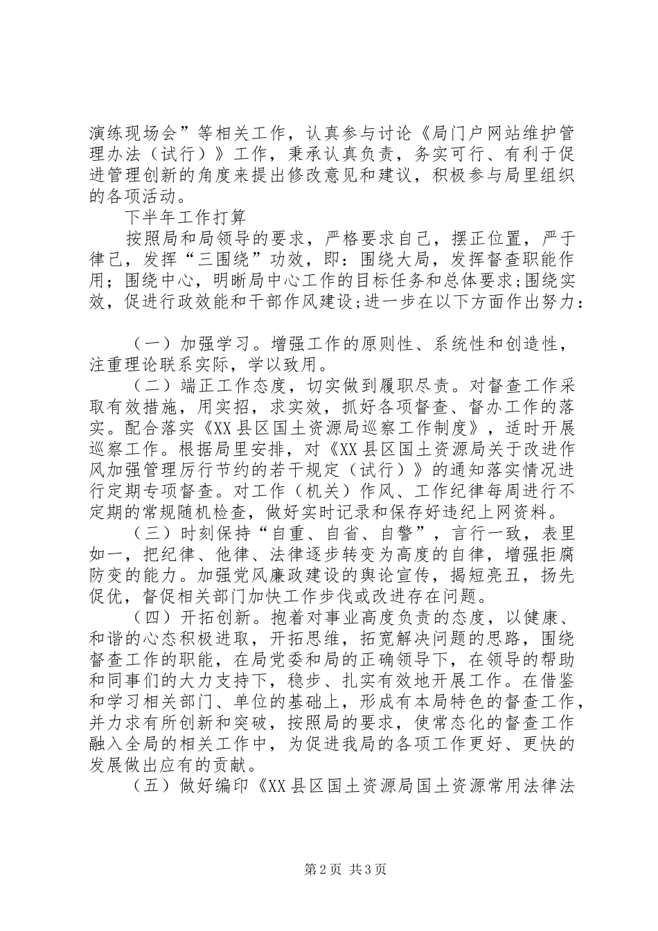 2024年国土资源局督查办公室工作总结汇报材料_第2页