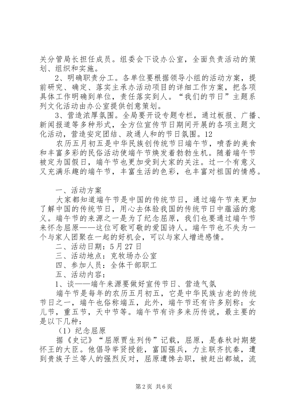 2024年国土资源局端午节活动方案_第2页