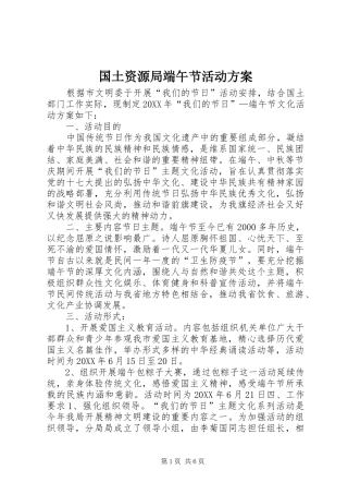 2024年国土资源局端午节活动方案