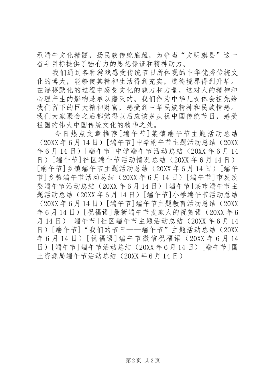 2024年国土资源局端午节活动总结_第2页