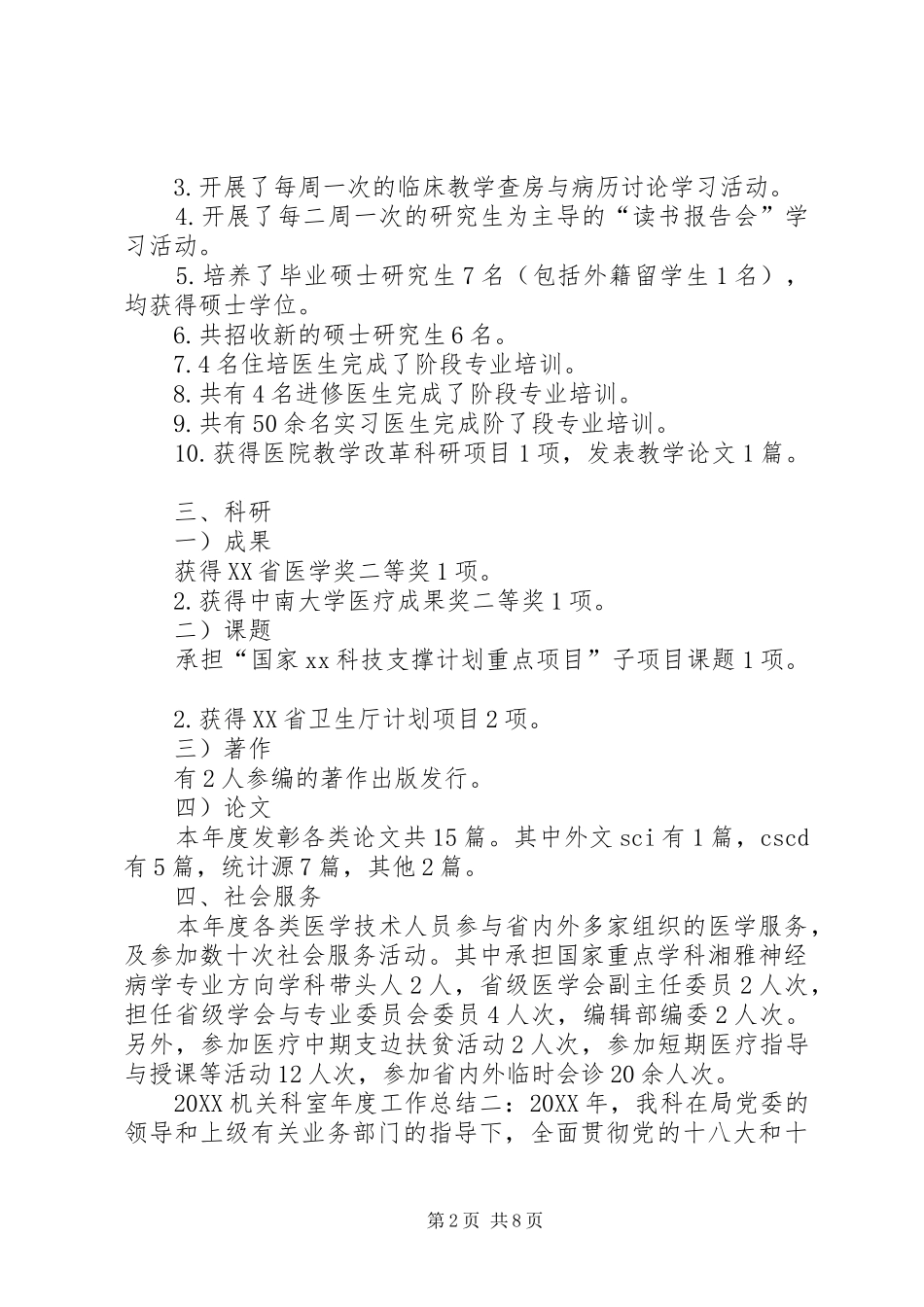 2024年机关科室年度工作总结_第2页