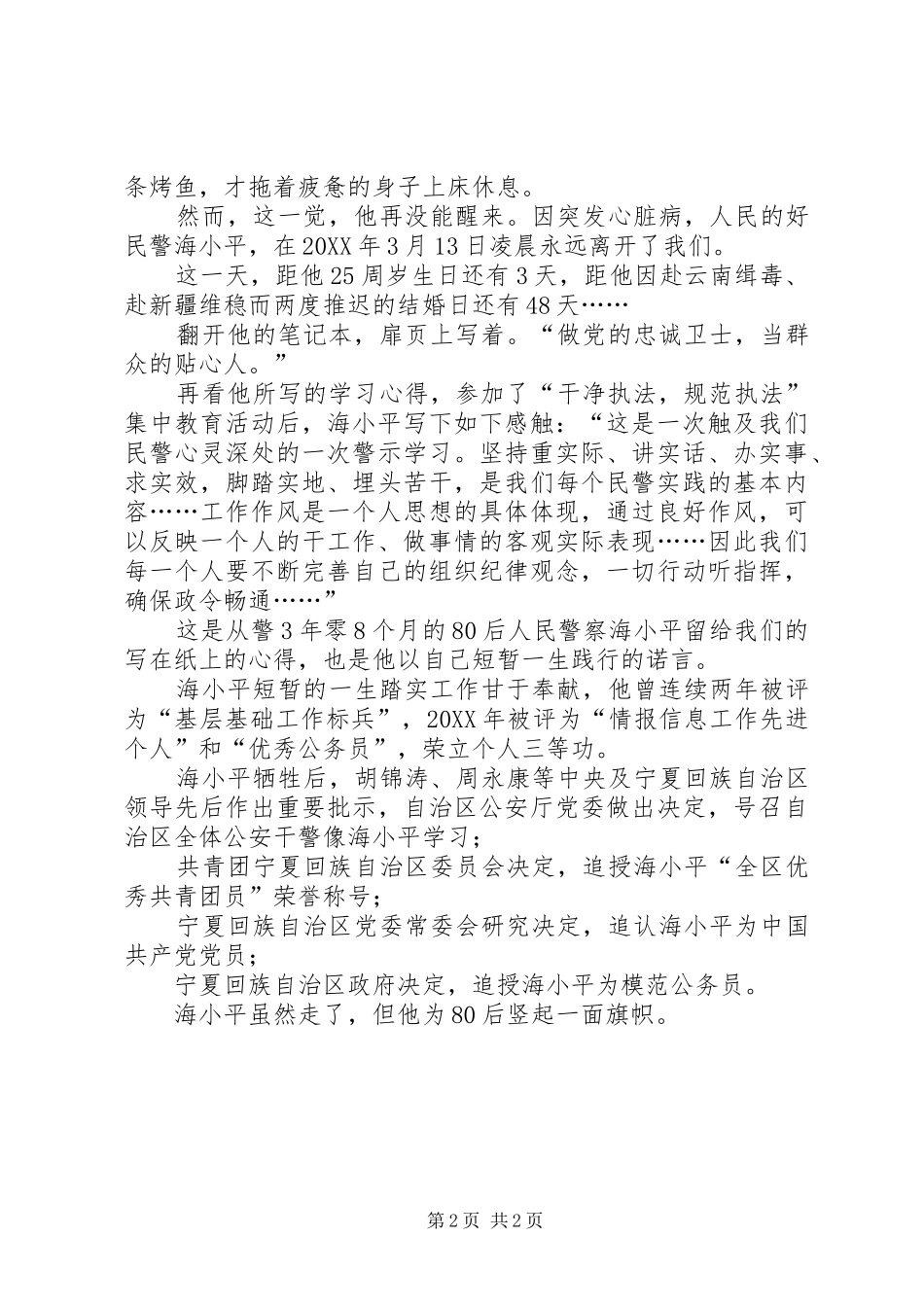 2024年海小平先进事迹学习心得体会_第2页