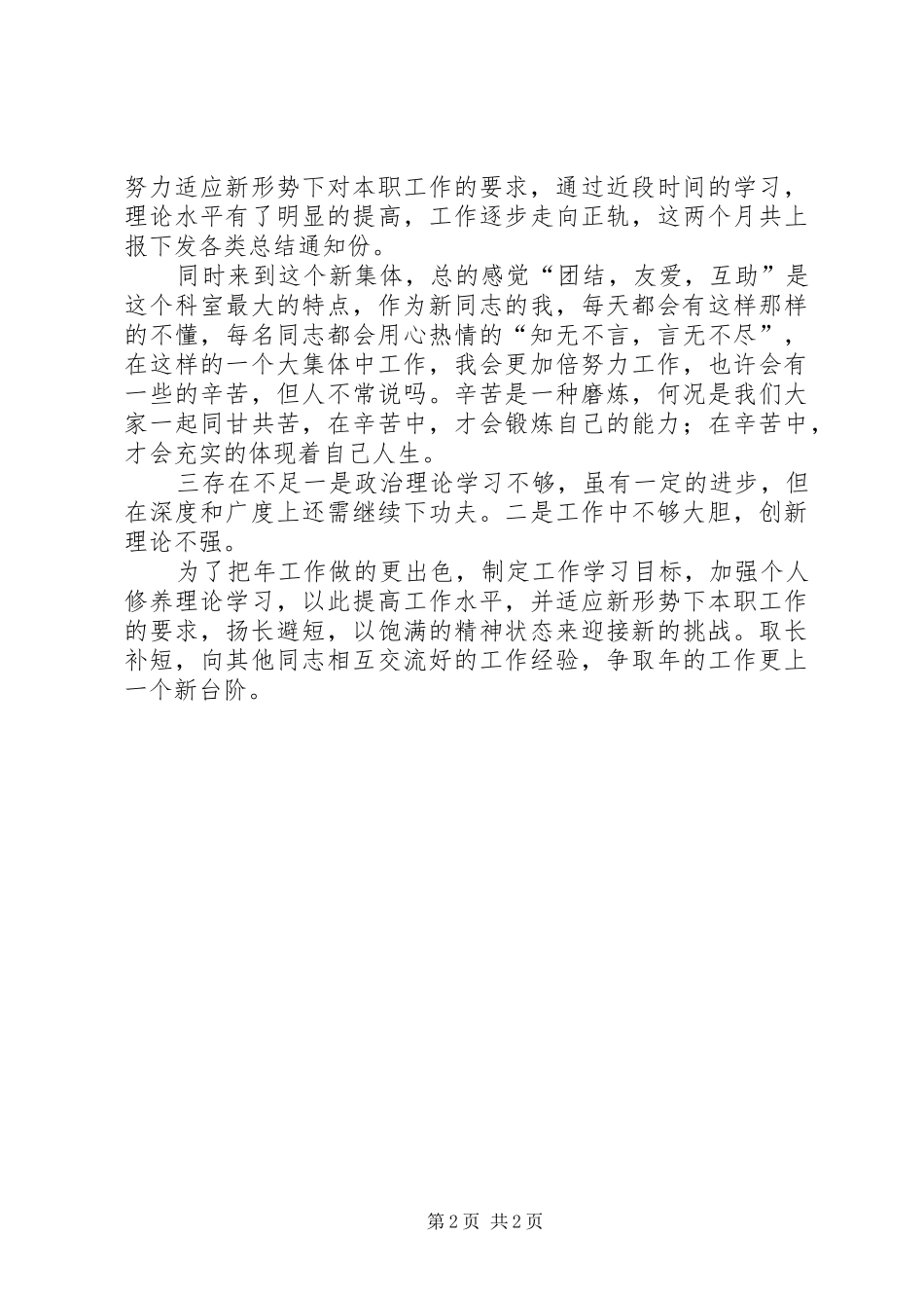 2024年机关科室人员个人工作总结_第2页