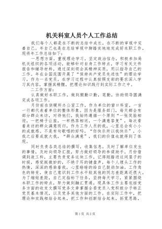 2024年机关科室人员个人工作总结