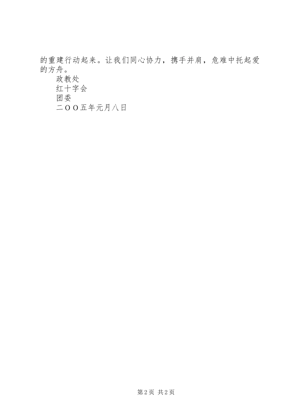 2024年海啸捐款倡议书_第2页