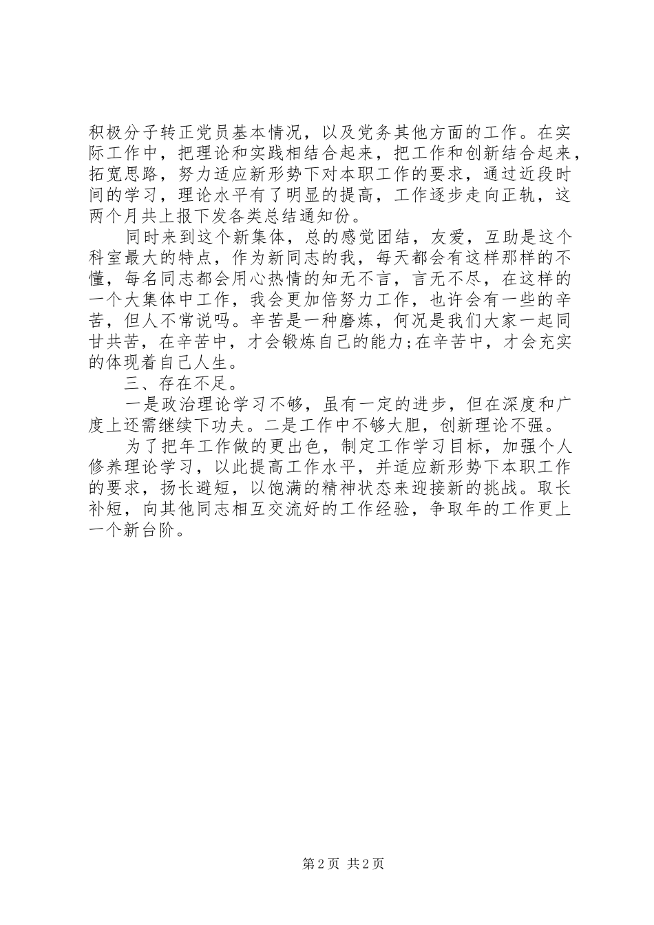 2024年机关科室员的自我总结_第2页