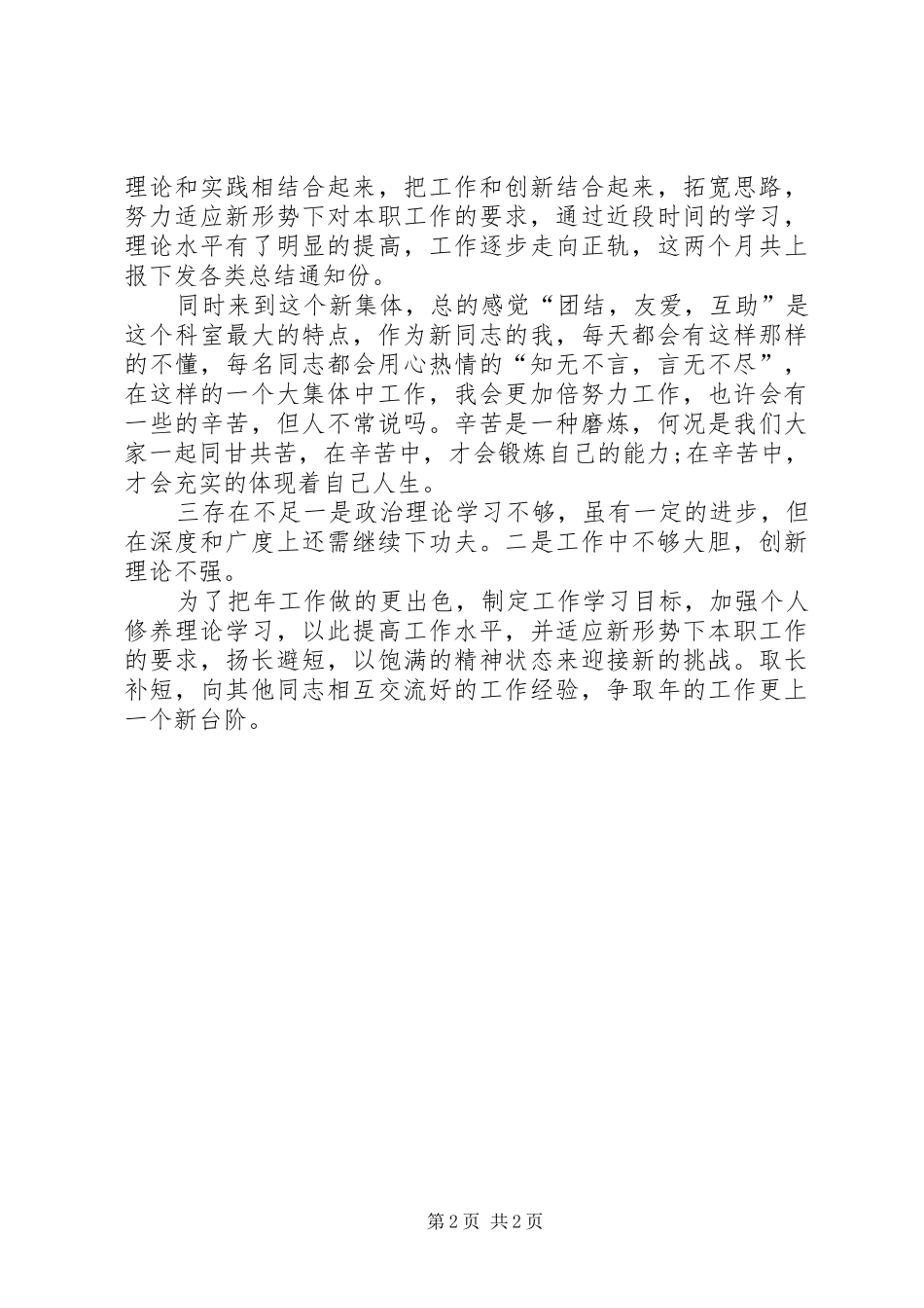 2024年机关科室员工作汇报_第2页