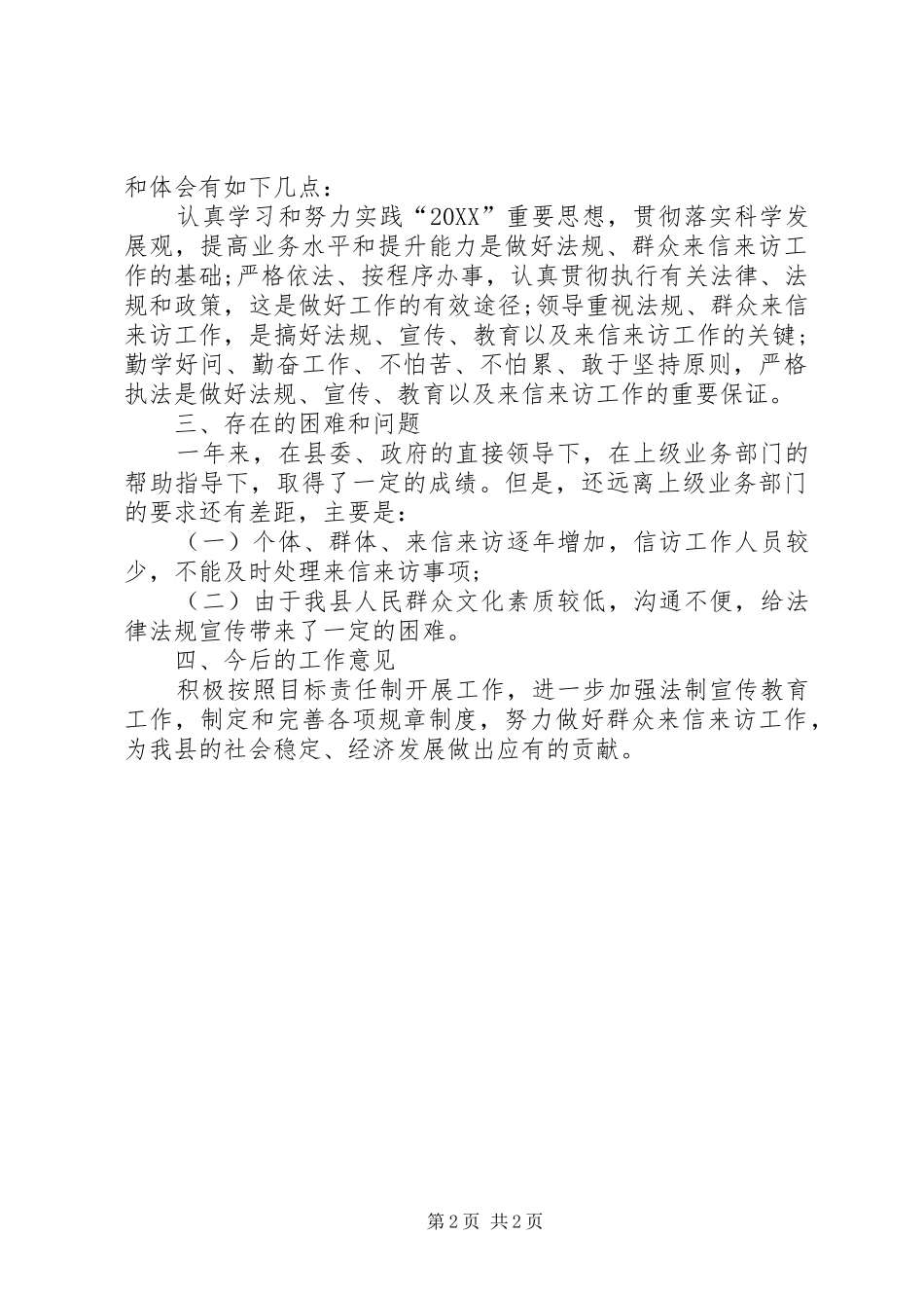 2024年国土资源局法规信访工作总结_第2页