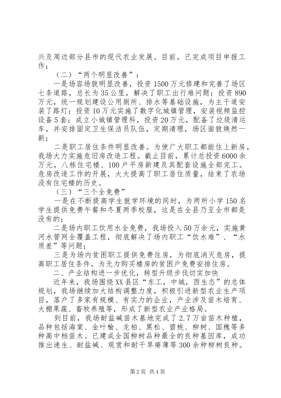 2024年海兴农场工作情况汇报_第2页