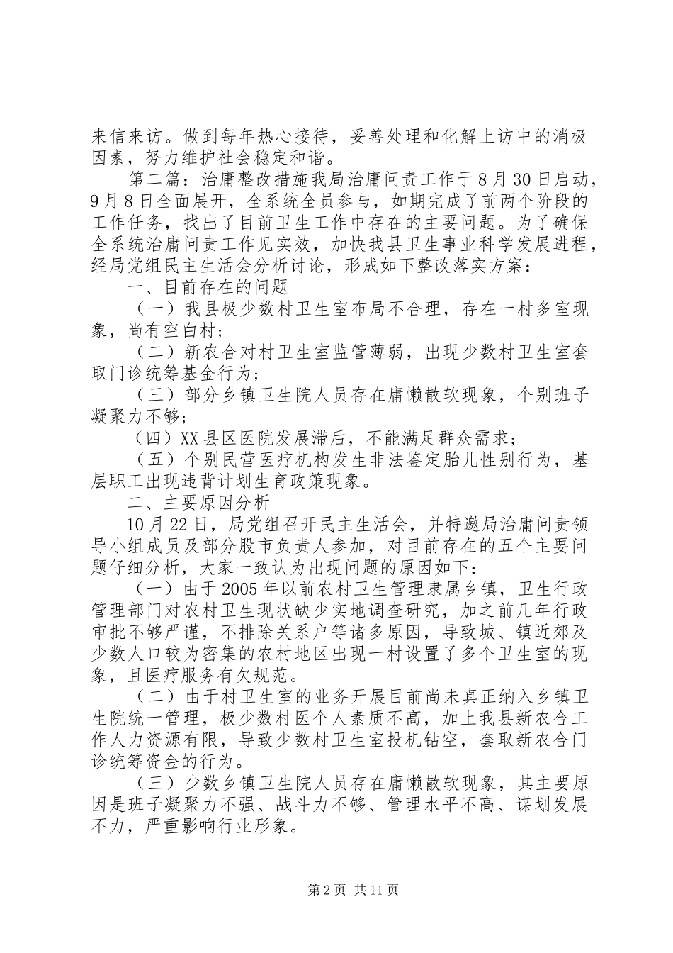 2024年机关科室治庸整改措施_第2页