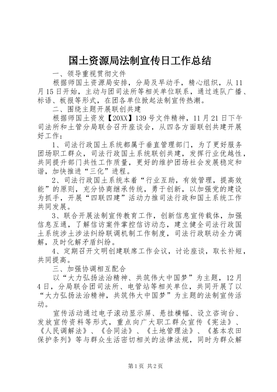 2024年国土资源局法制宣传日工作总结_第1页