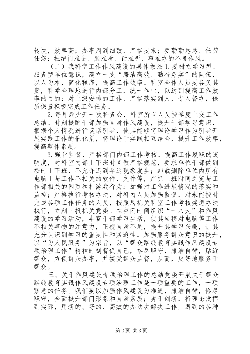 2024年机关科室作风建设工作总结_第2页