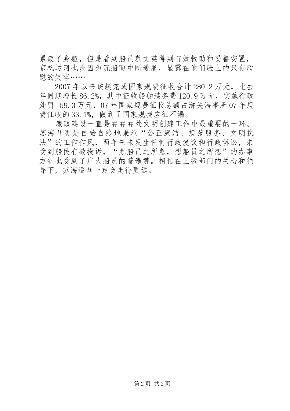 2024年海巡挺先进事迹材料_第2页