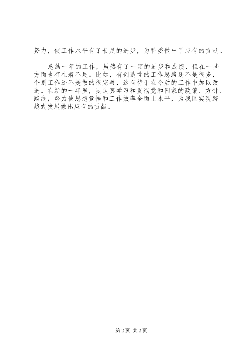 2024年机关科员述职报告_第2页