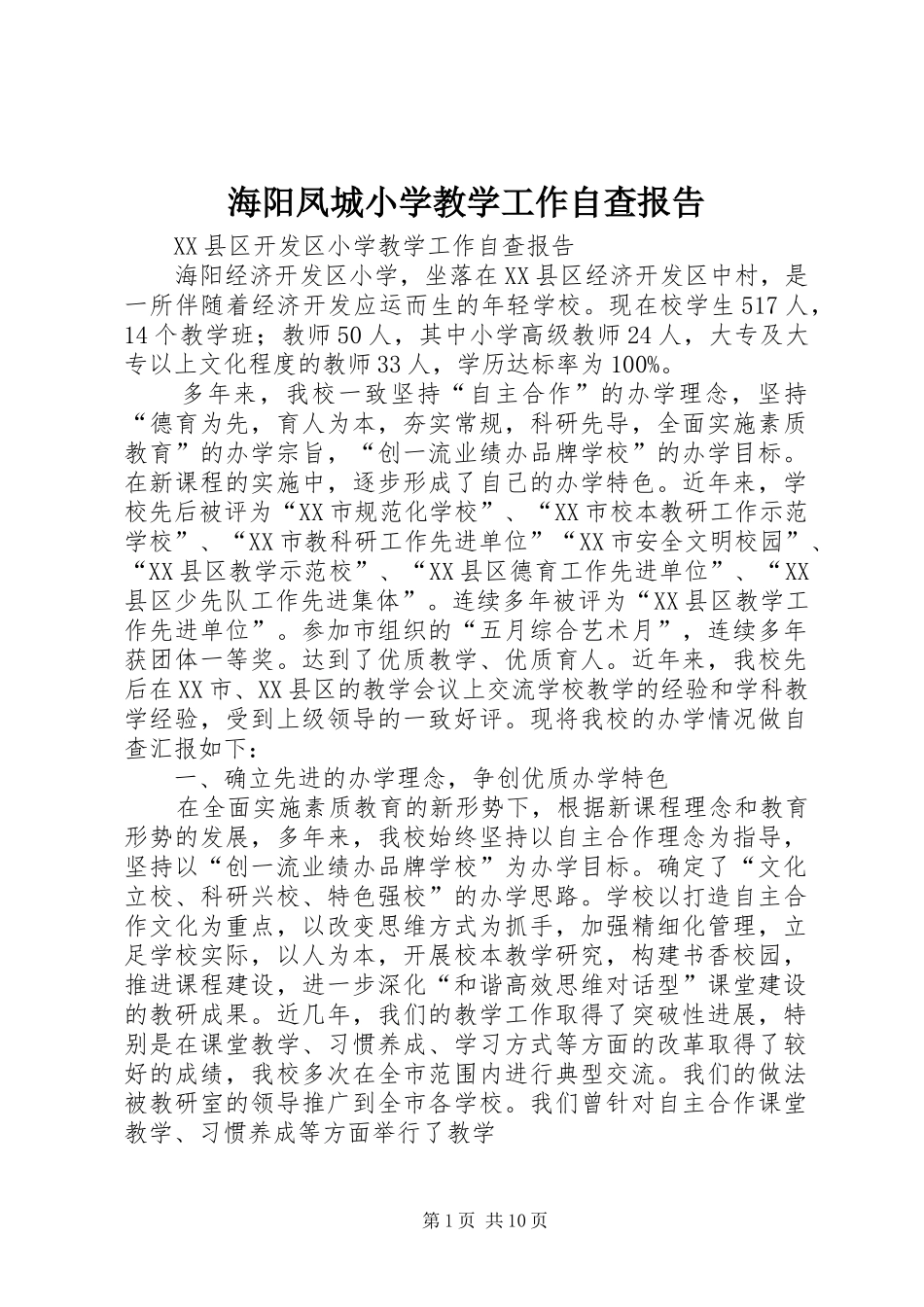 2024年海阳凤城小学教学工作自查报告_第1页