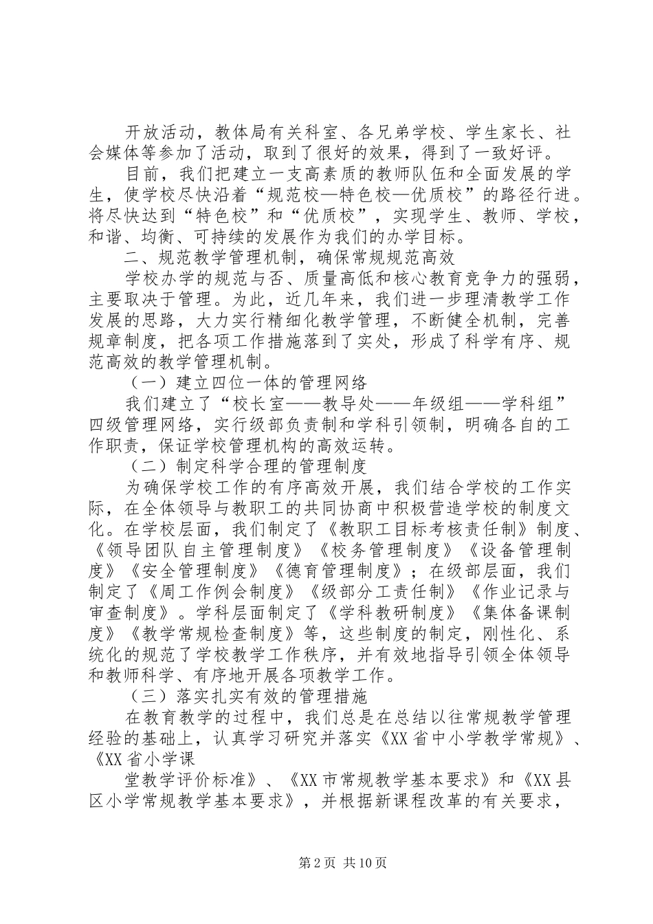 2024年海阳凤城小学教学工作自查报告_第2页