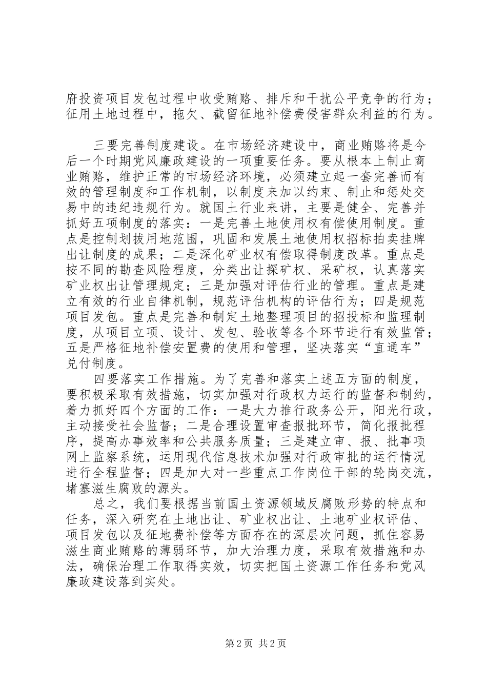 2024年国土资源局反商业贿赂自查自纠工作几点意见_第2页