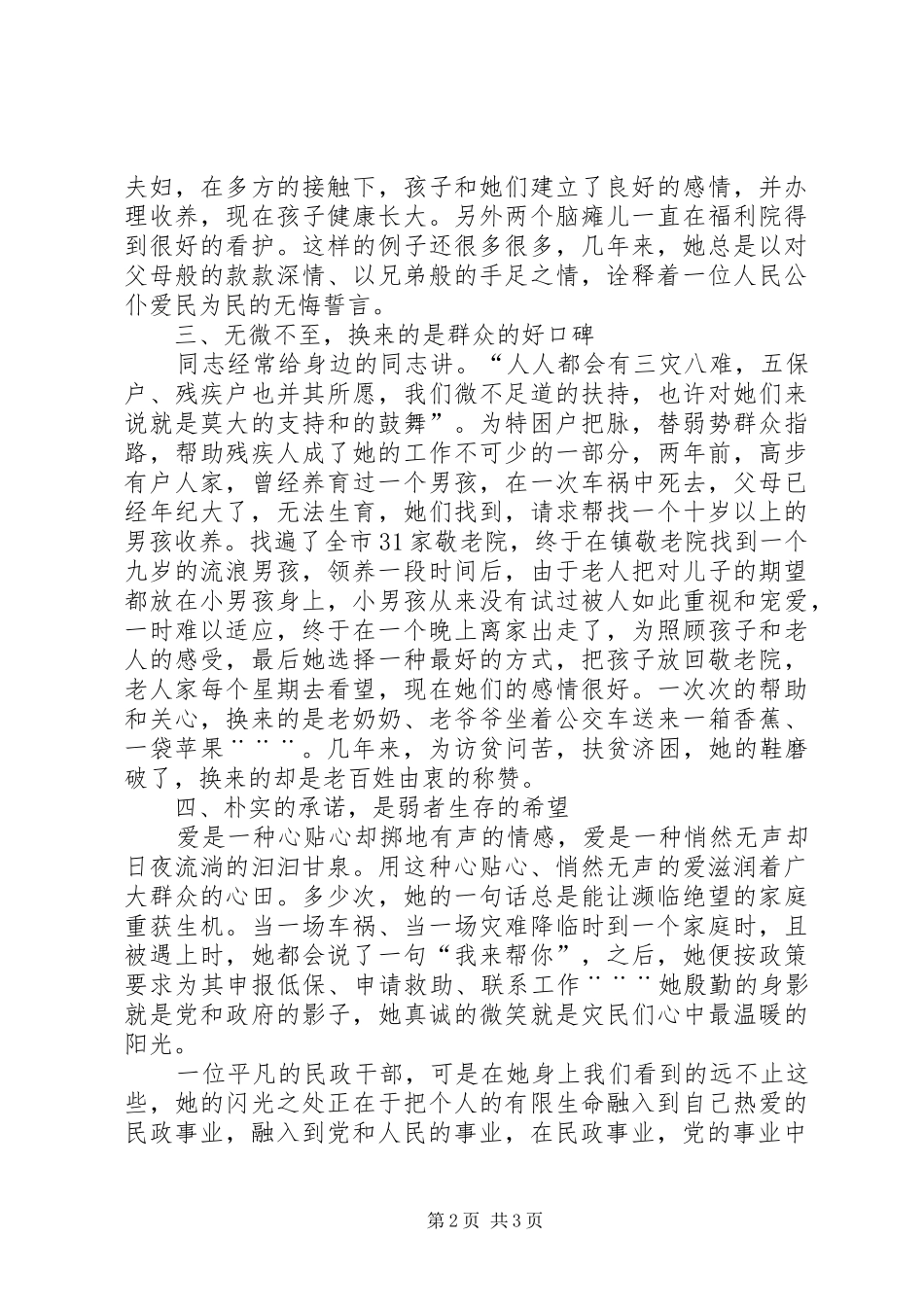 2024年机关科长敬业标兵事迹材料_第2页