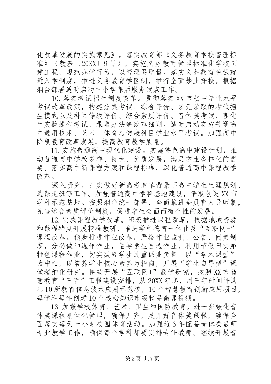 2024年海阳教育体育局工作要点_第2页