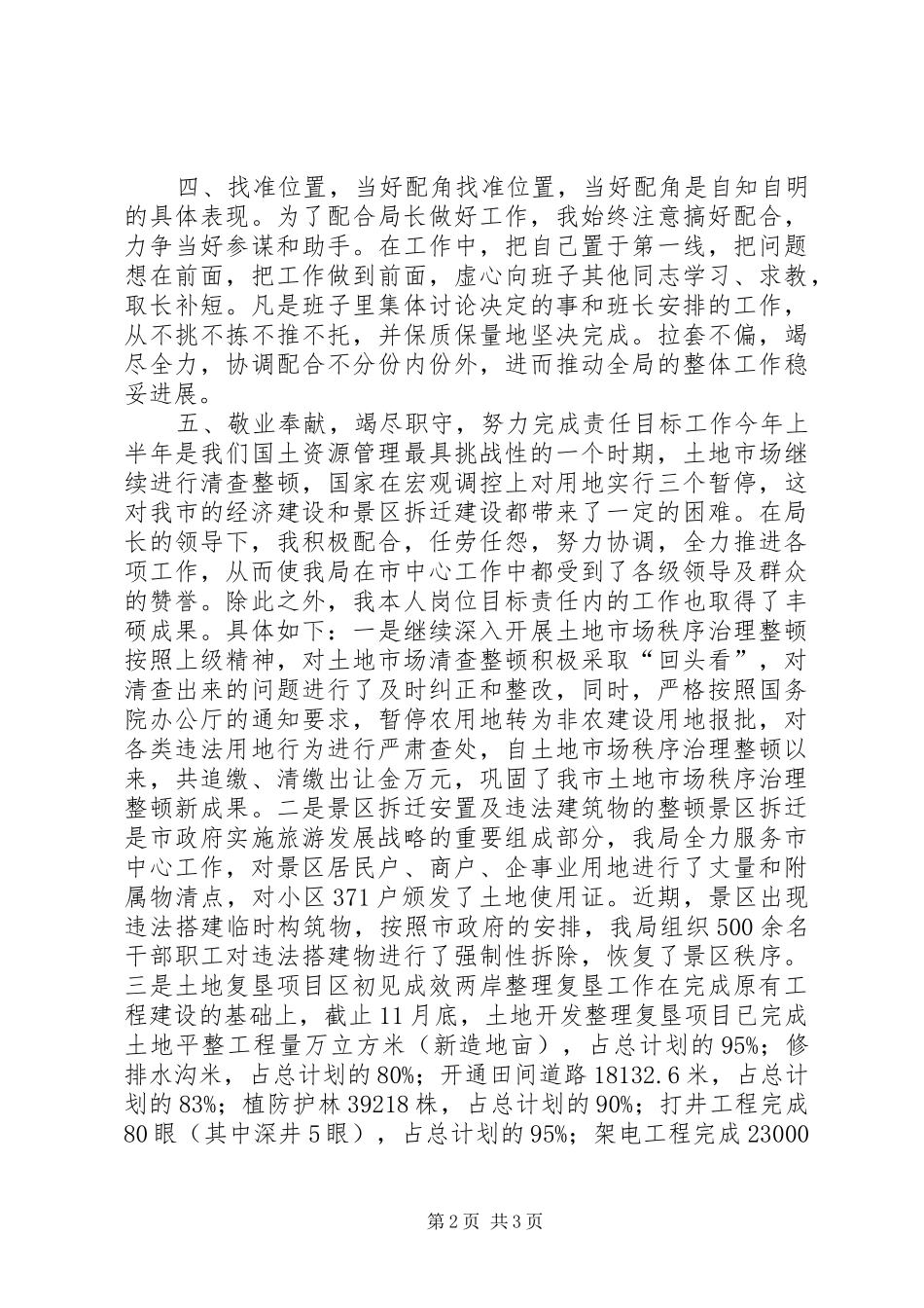 2024年国土资源局副局长年终述职报告_第2页