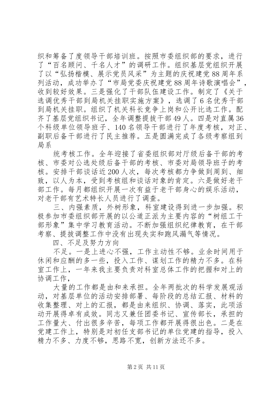 2024年机关科长述职演讲稿_第2页