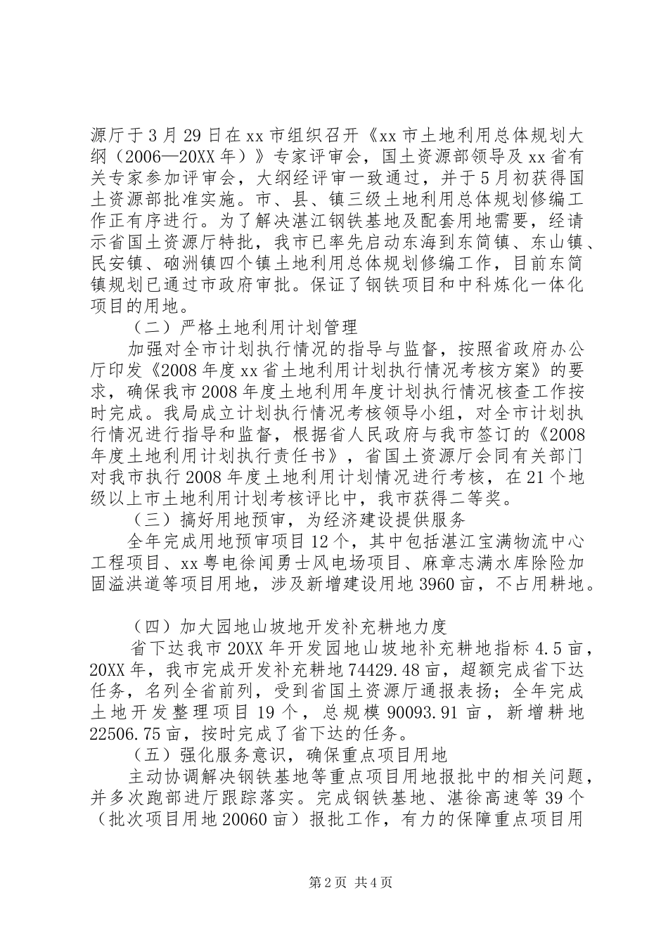 2024年国土资源局副局长述职报告_第2页