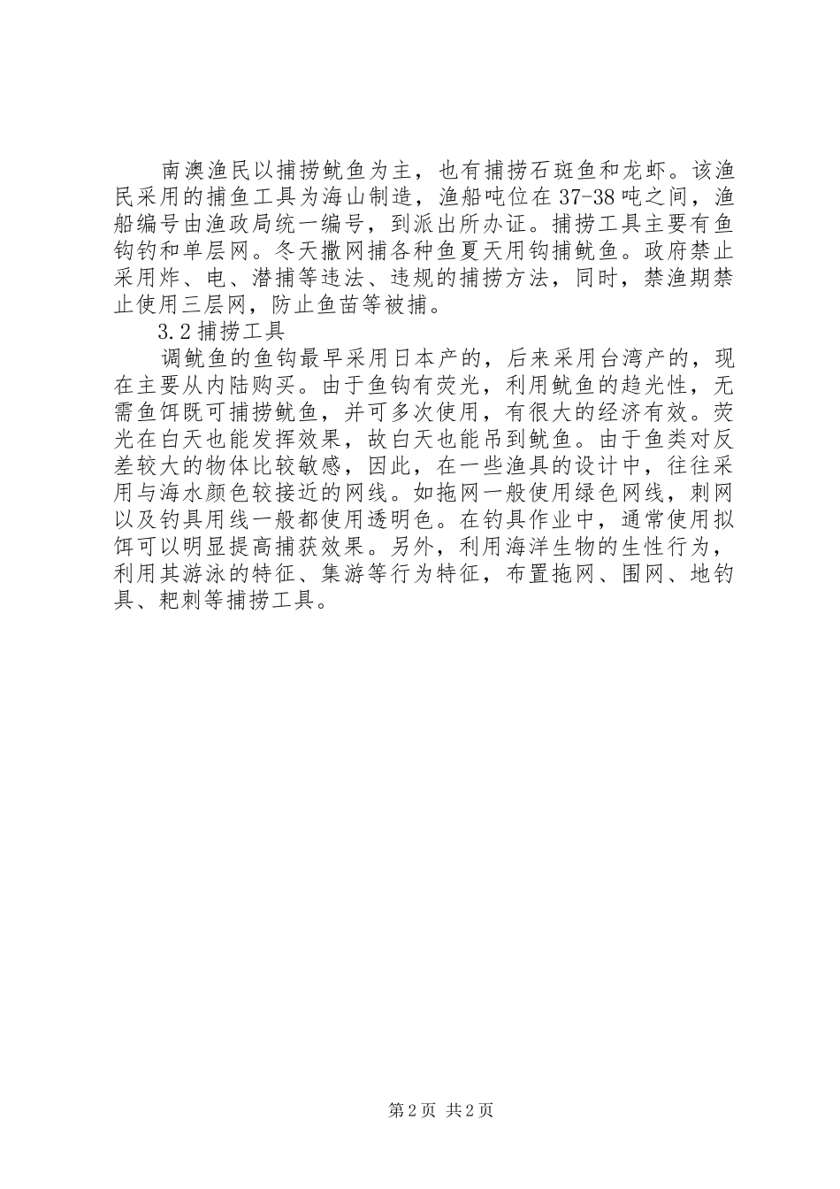 2024年海洋捕捞资调研报告_第2页