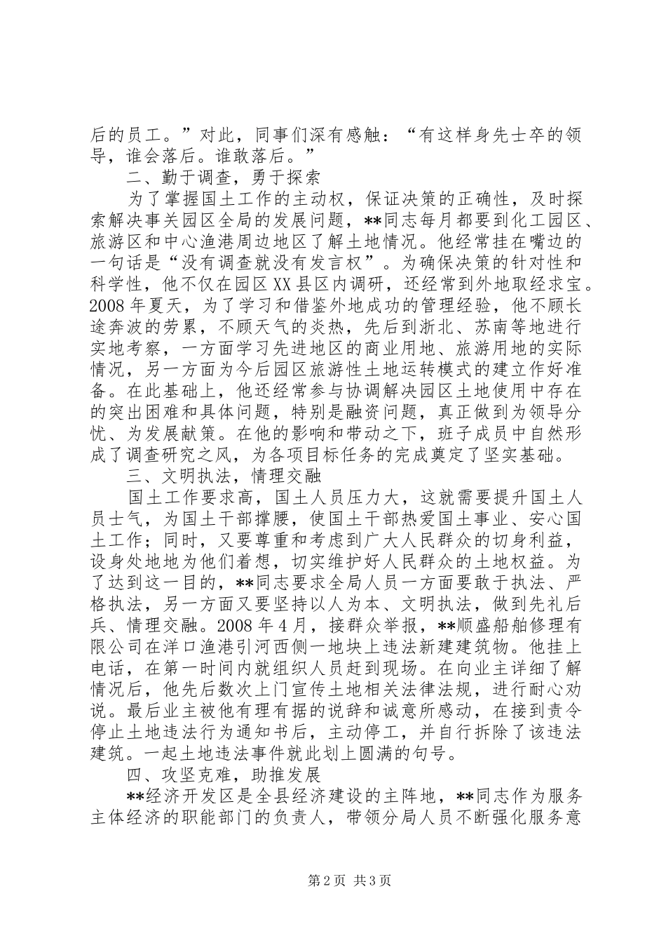 2024年国土资源局副局长作风建设先进事迹_第2页