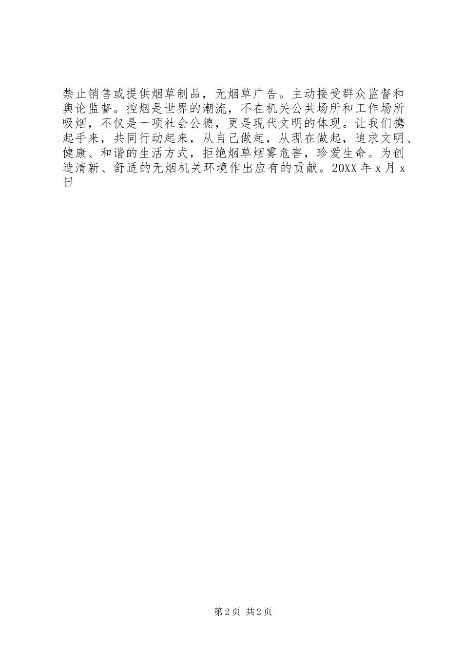 2024年机关控烟倡议书_第2页