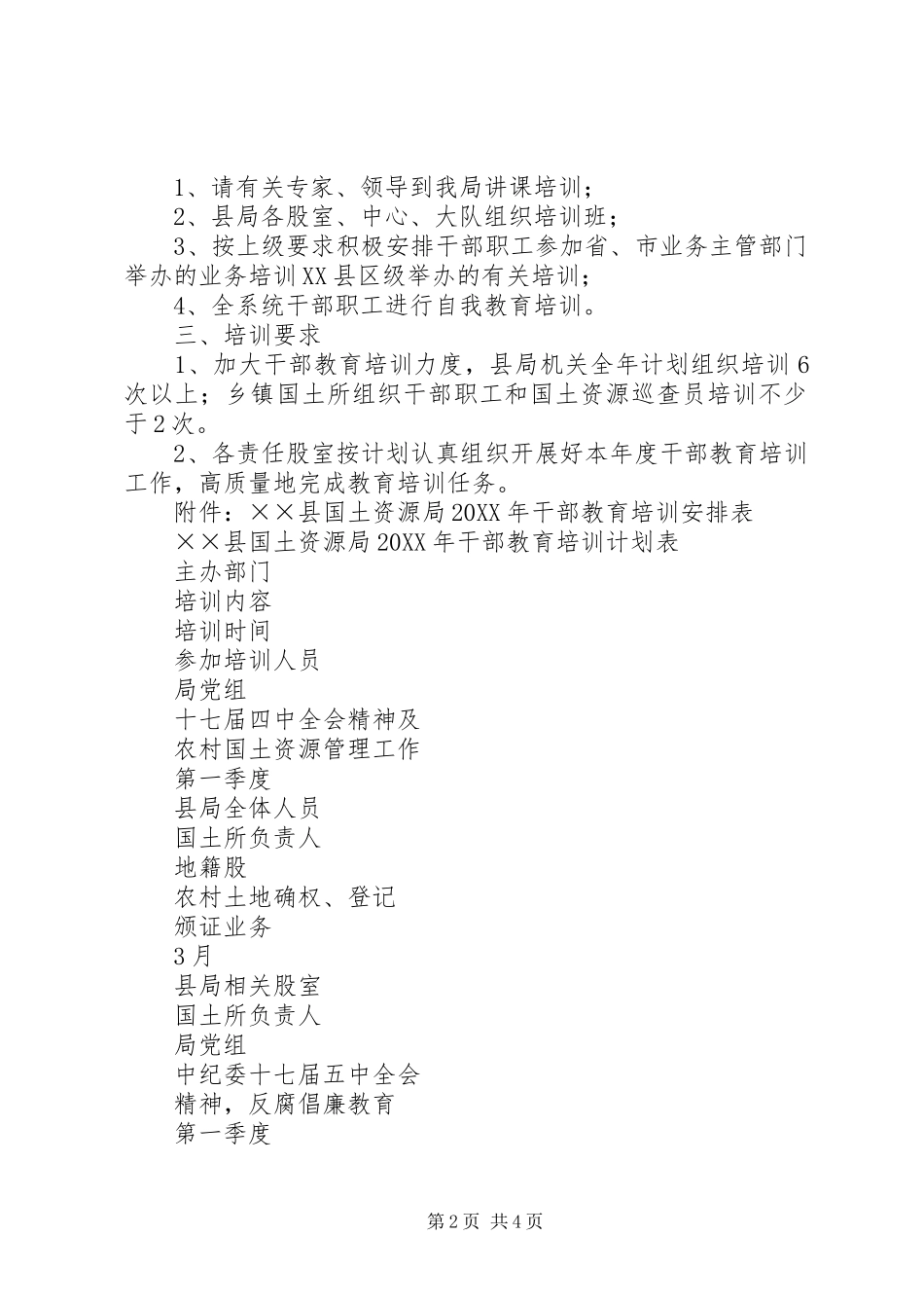 2024年国土资源局干部教育培训计划_第2页