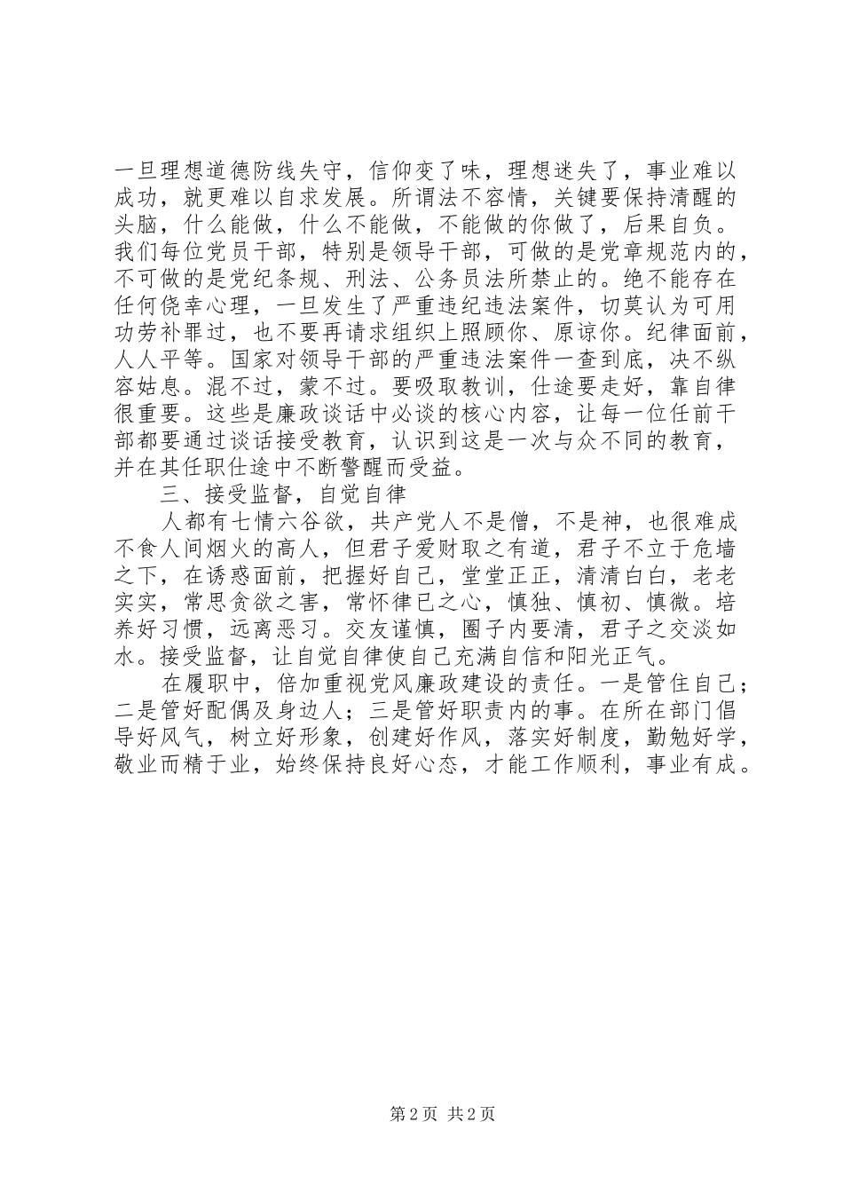 2024年国土资源局干部廉政调研报告_第2页