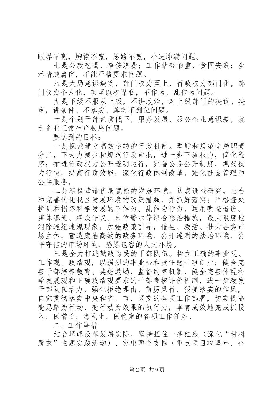 2024年国土资源局干部作风建设年的意见_第2页