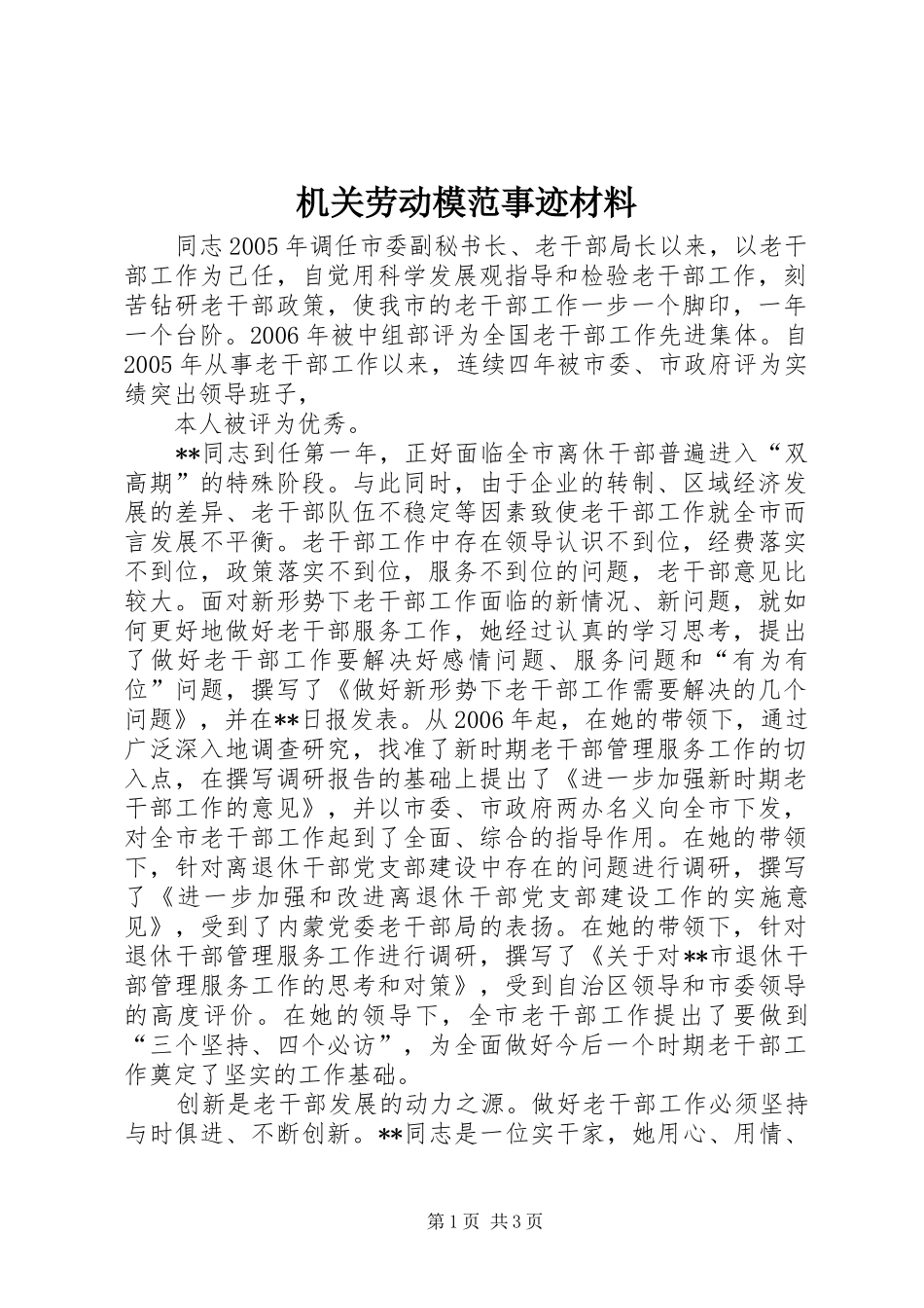 2024年机关劳动模范事迹材料_第1页