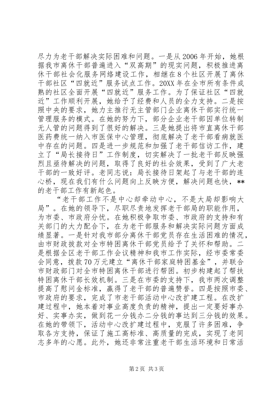 2024年机关劳动模范事迹材料_第2页