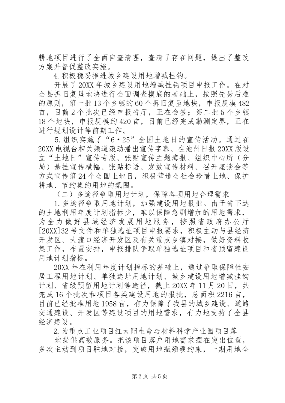 2024年国土资源局个人述职报告_第2页