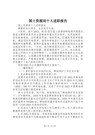 2024年国土资源局个人述职报告