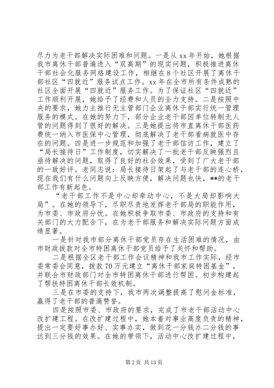 2024年机关劳模事迹材料五篇_第2页