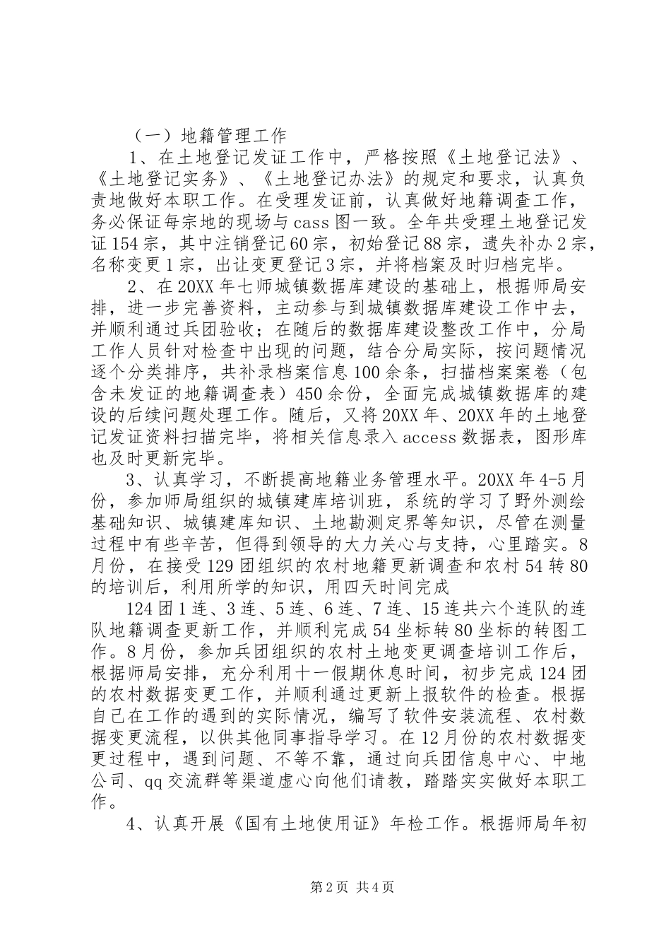 2024年国土资源局个人思想与工作汇报_第2页