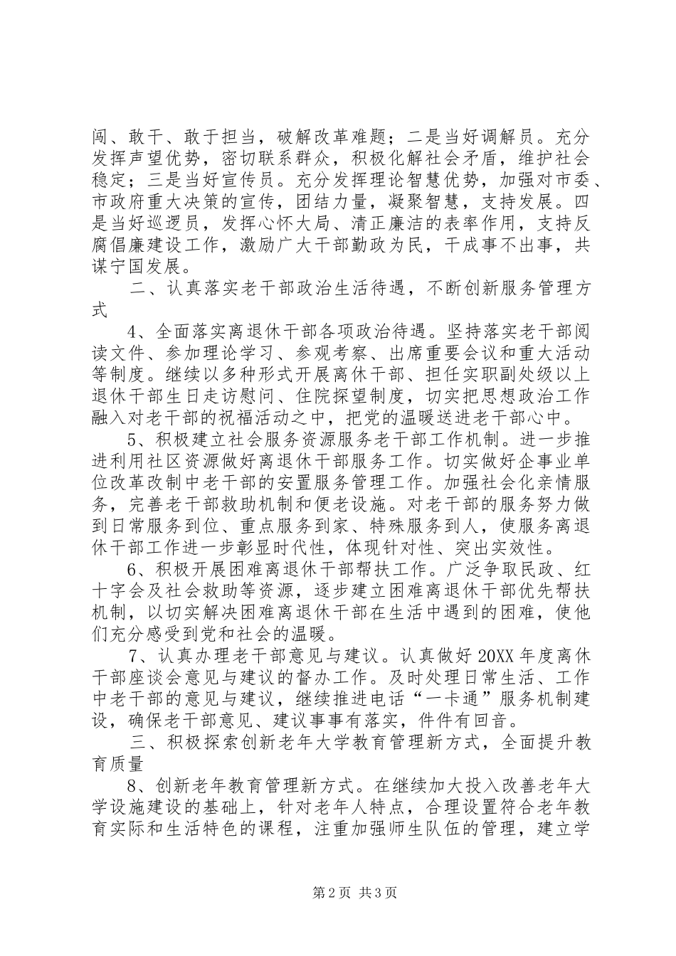 2024年机关老干部工作计划_第2页