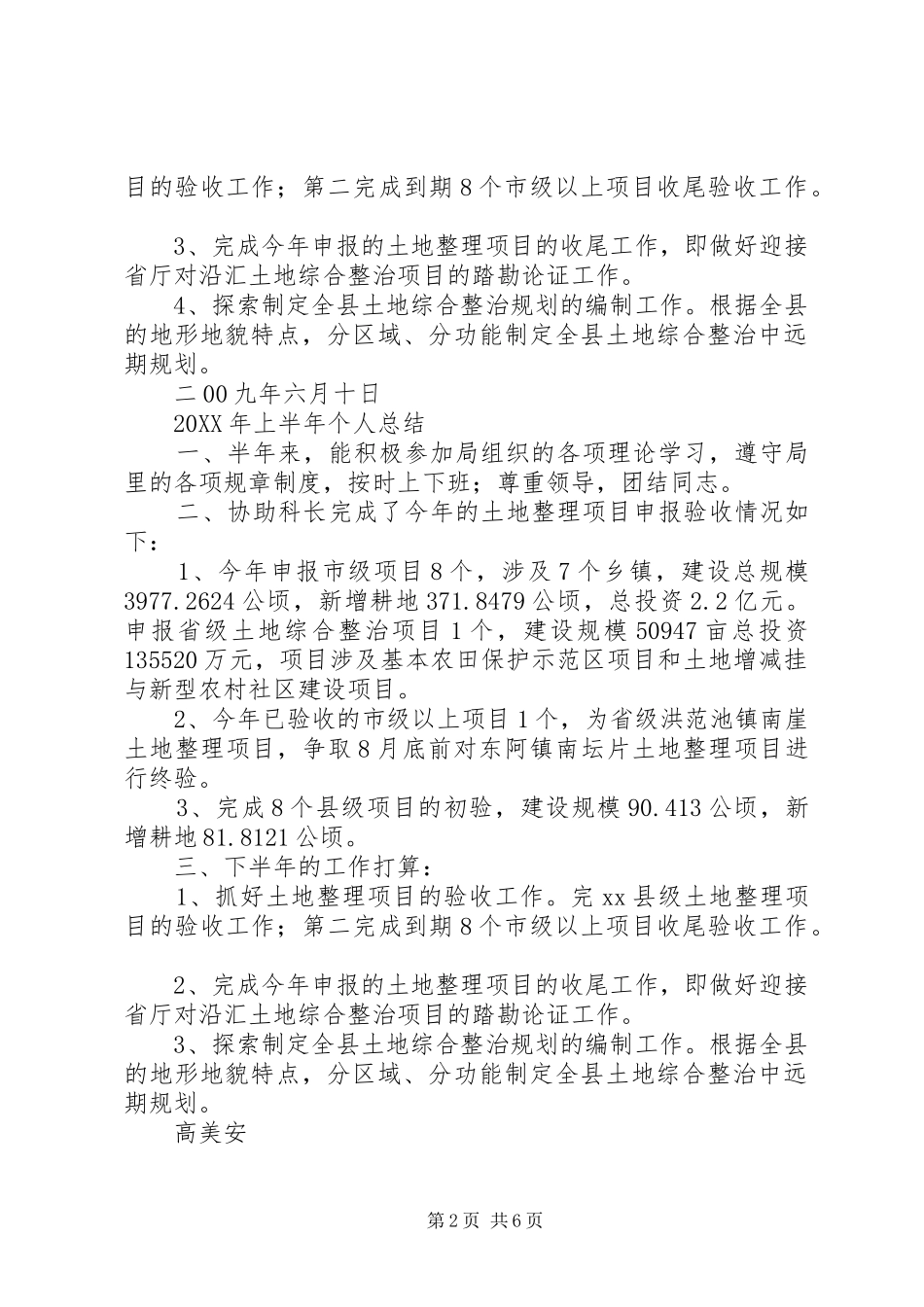 2024年国土资源局耕保科上半年个人工作总结_第2页
