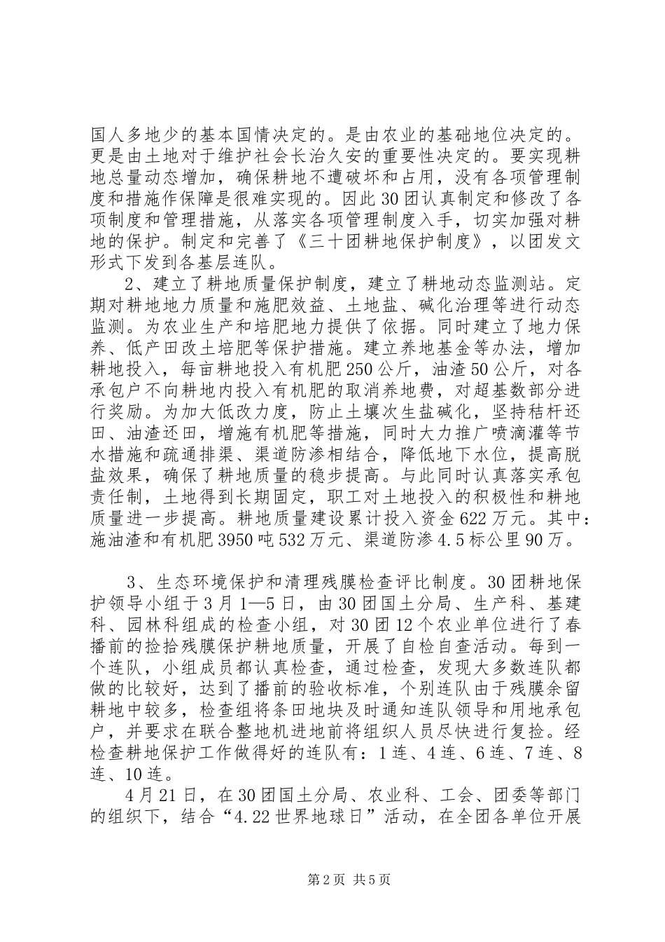 2024年国土资源局耕地保护工作总结_第2页