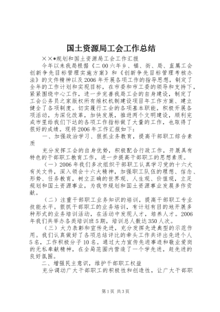 2024年国土资源局工会工作总结