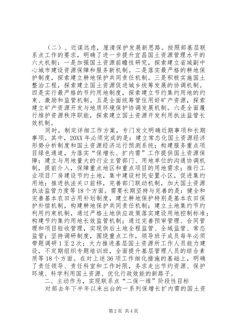 2024年国土资源局工作调研报告_第2页