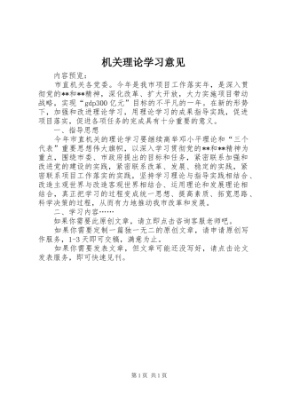 2024年机关理论学习意见