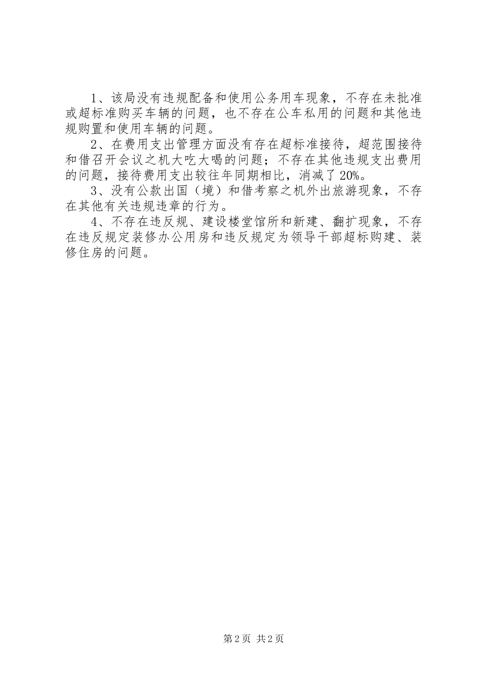 2024年机关厉行节约专项治理工作总结_第2页