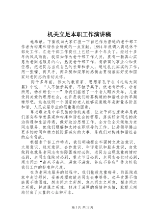 2024年机关立足本职工作演讲稿