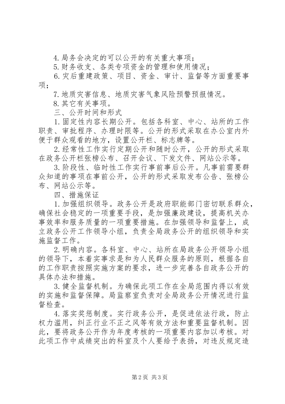2024年国土资源局工作实施方案_第2页